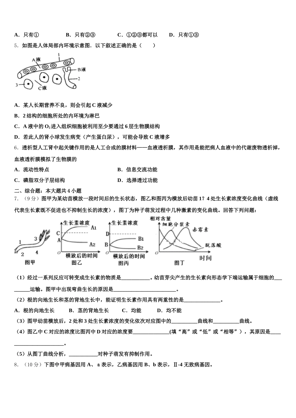 贵州省湄潭县湄江高级中学2025届生物高一第二学期期末综合测试试题含解析_第2页