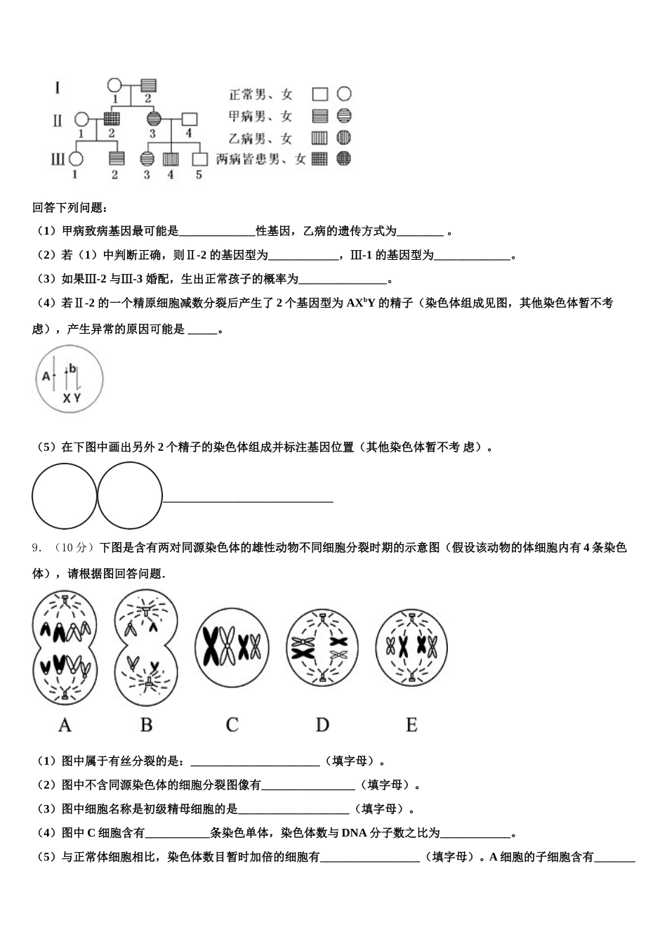 贵州省湄潭县湄江高级中学2025届生物高一第二学期期末综合测试试题含解析_第3页