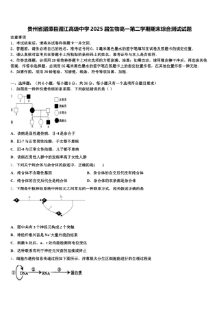 贵州省湄潭县湄江高级中学2025届生物高一第二学期期末综合测试试题含解析