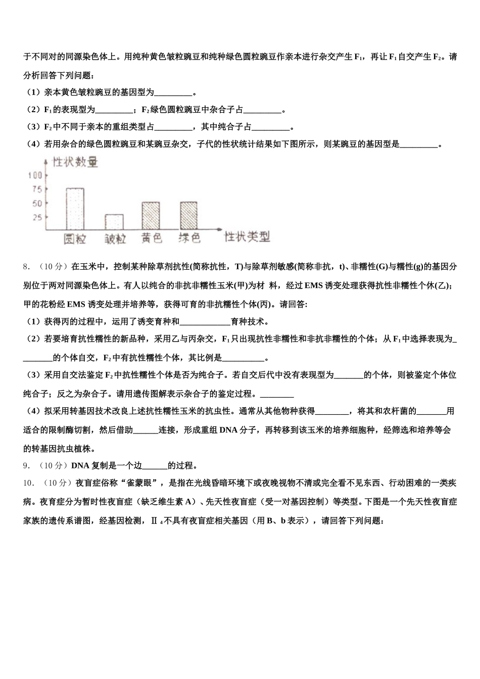 2025年贵州省龙里中学生物高一第二学期期末综合测试模拟试题含解析_第2页