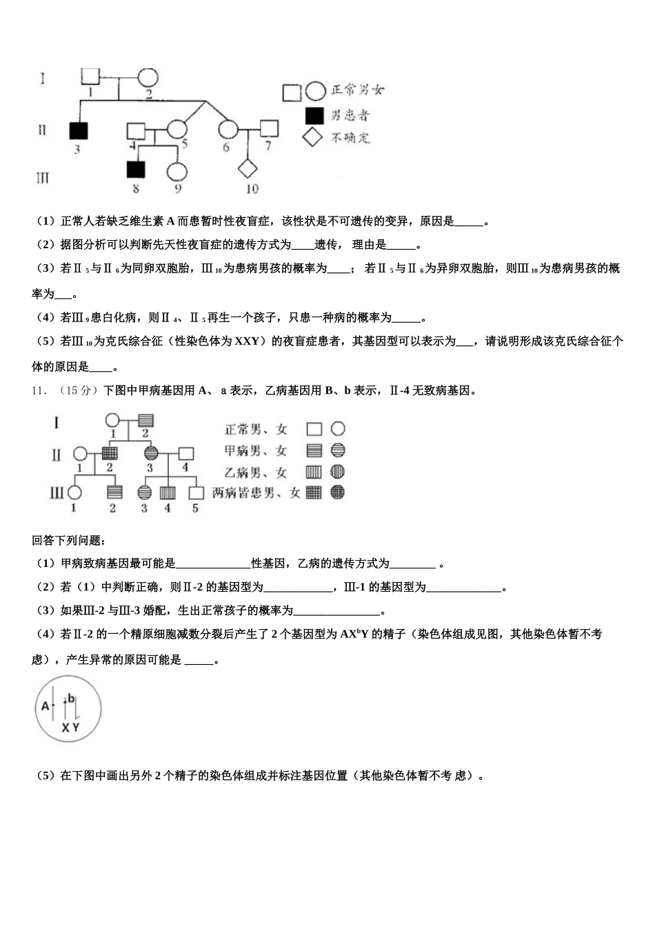 2025年贵州省龙里中学生物高一第二学期期末综合测试模拟试题含解析_第3页