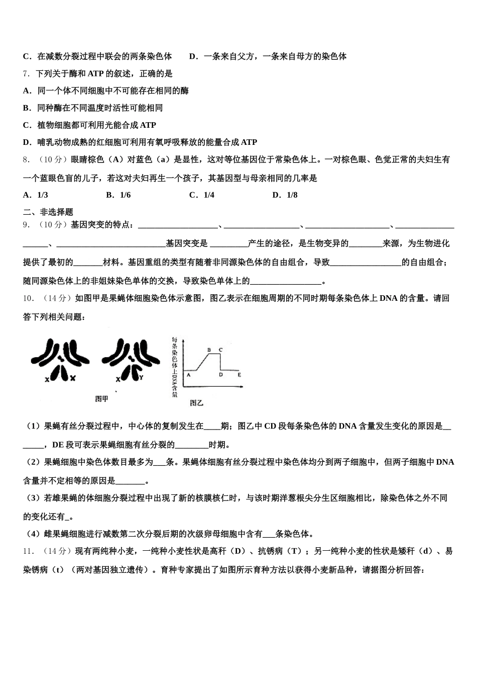 贵州省安顺市2025届高一下生物期末达标检测模拟试题含解析_第2页