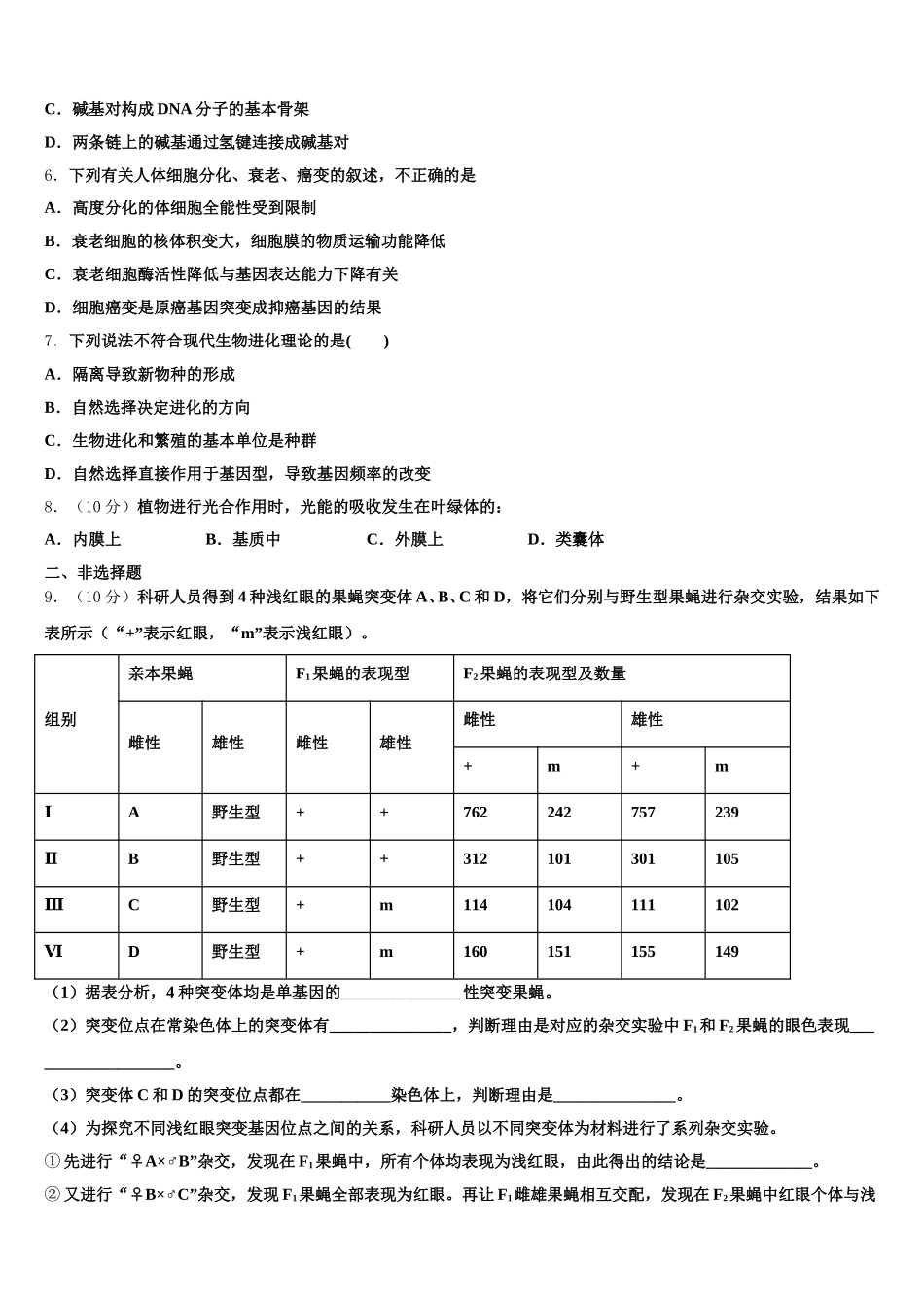2025年贵州省遵义市绥阳中学生物高一下期末统考模拟试题含解析_第2页