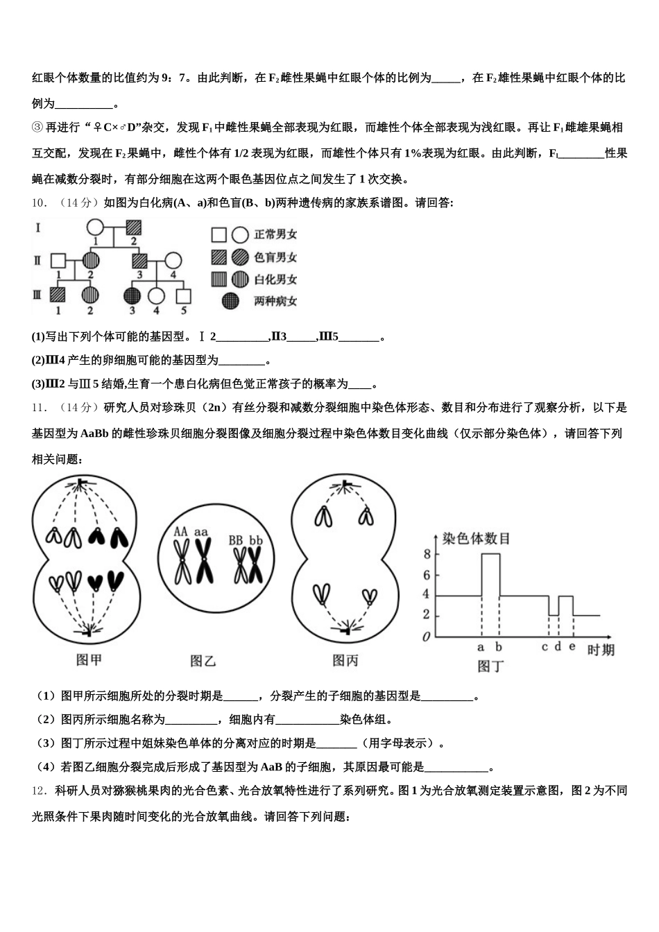 2025年贵州省遵义市绥阳中学生物高一下期末统考模拟试题含解析_第3页