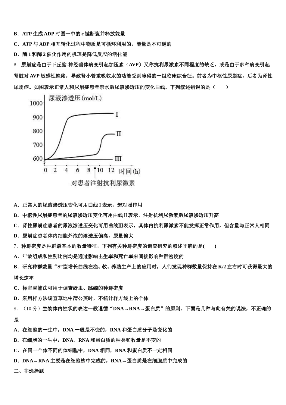 2025届贵州省遵义市汇川区航天高级中学高一下生物期末教学质量检测试题含解析_第2页