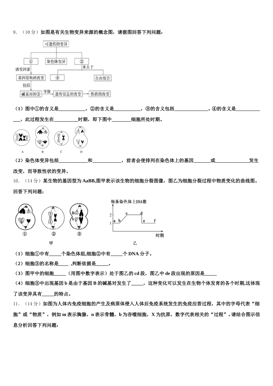 2025届贵州省遵义市汇川区航天高级中学高一下生物期末教学质量检测试题含解析_第3页