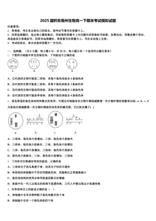 2025届黔东南州生物高一下期末考试模拟试题含解析