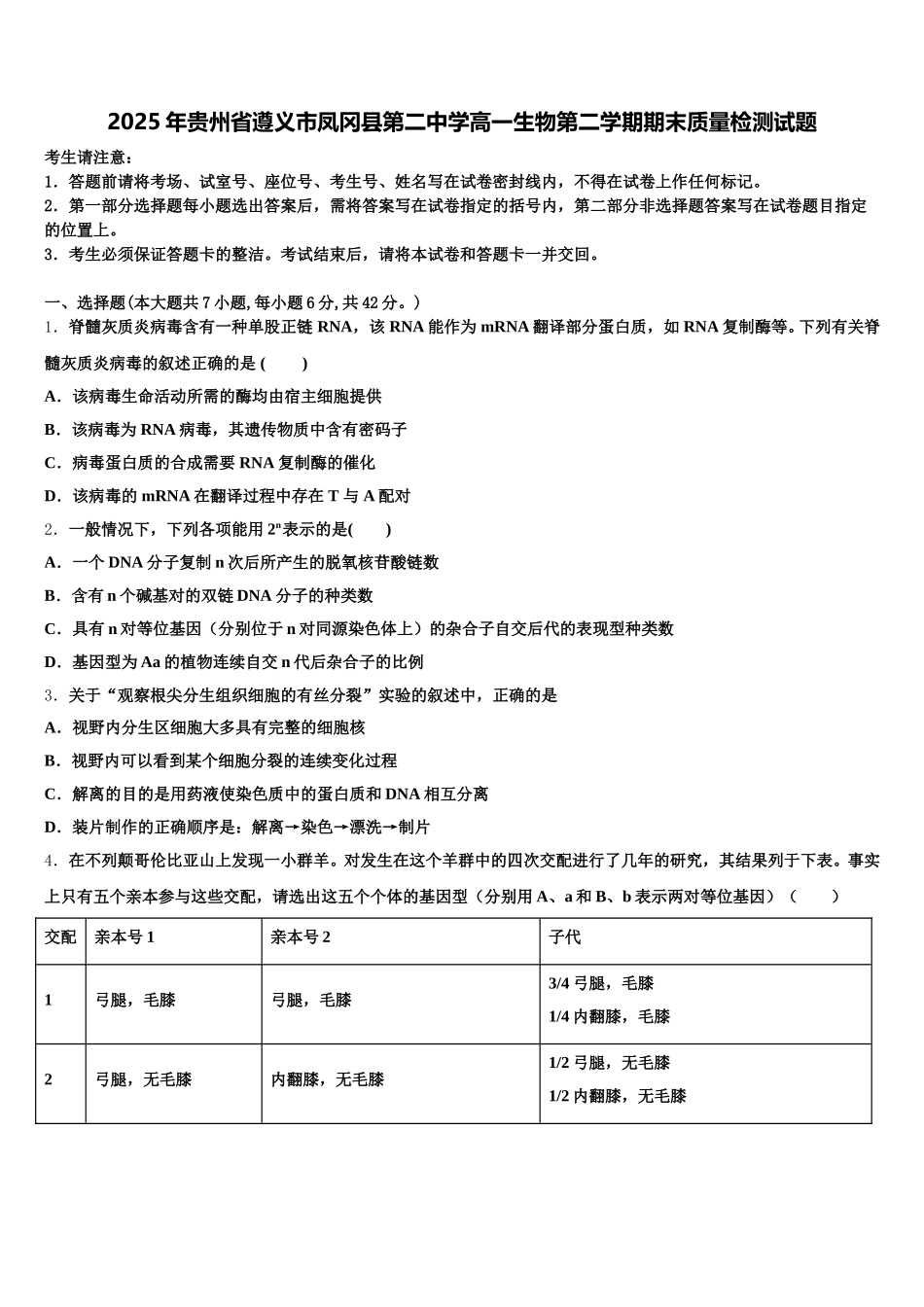 2025年贵州省遵义市凤冈县第二中学高一生物第二学期期末质量检测试题含解析_第1页