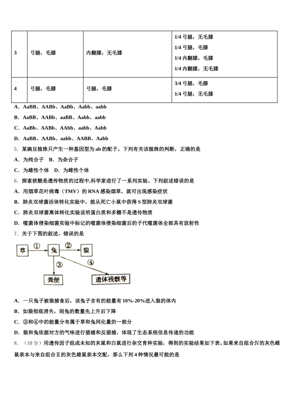 2025年贵州省遵义市凤冈县第二中学高一生物第二学期期末质量检测试题含解析_第2页