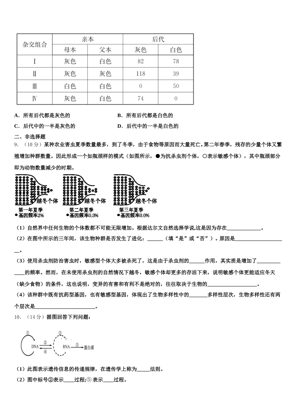 2025年贵州省遵义市凤冈县第二中学高一生物第二学期期末质量检测试题含解析_第3页