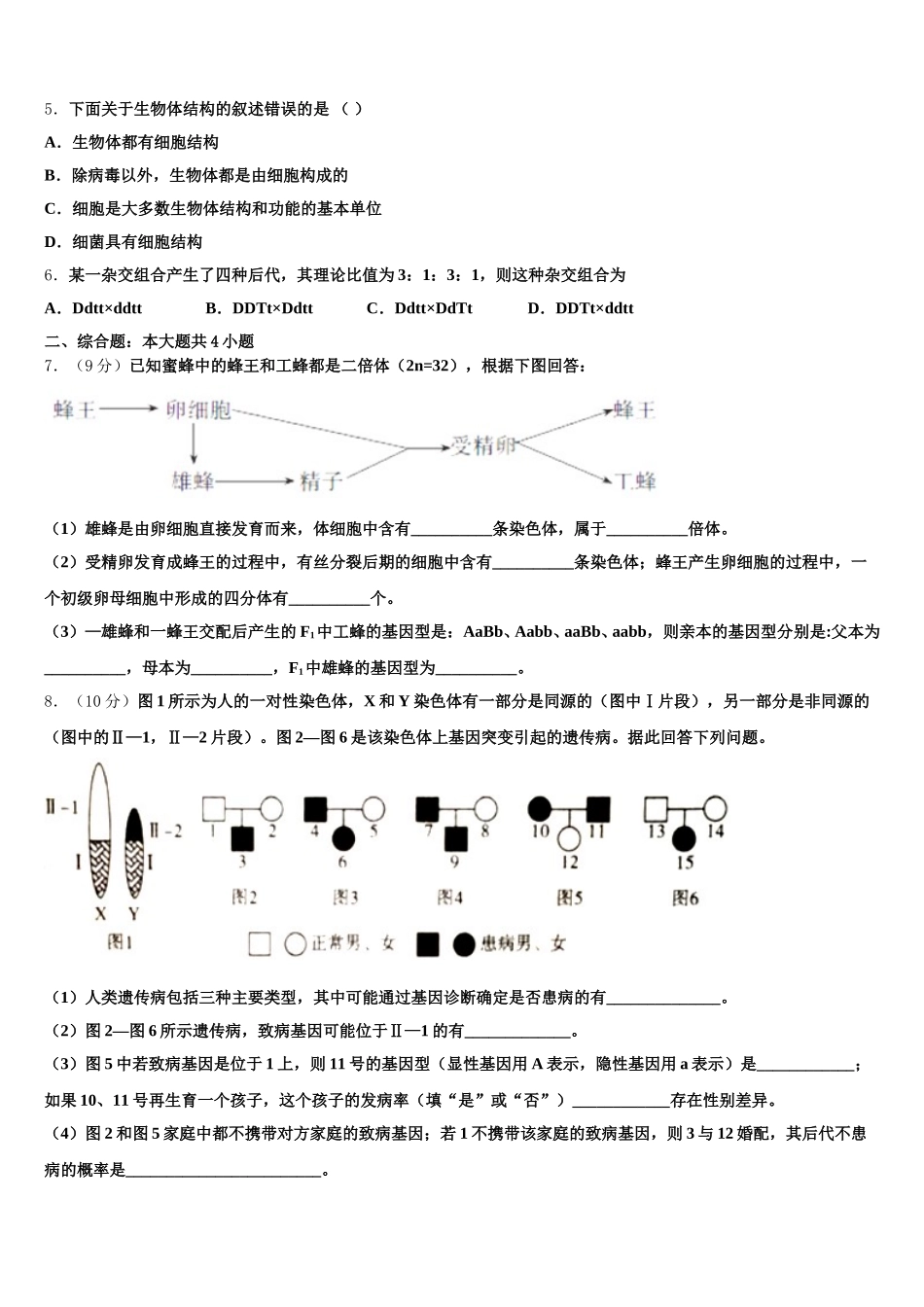 2025年贵州省毕节大方县德育中学高一下生物期末综合测试模拟试题含解析_第2页