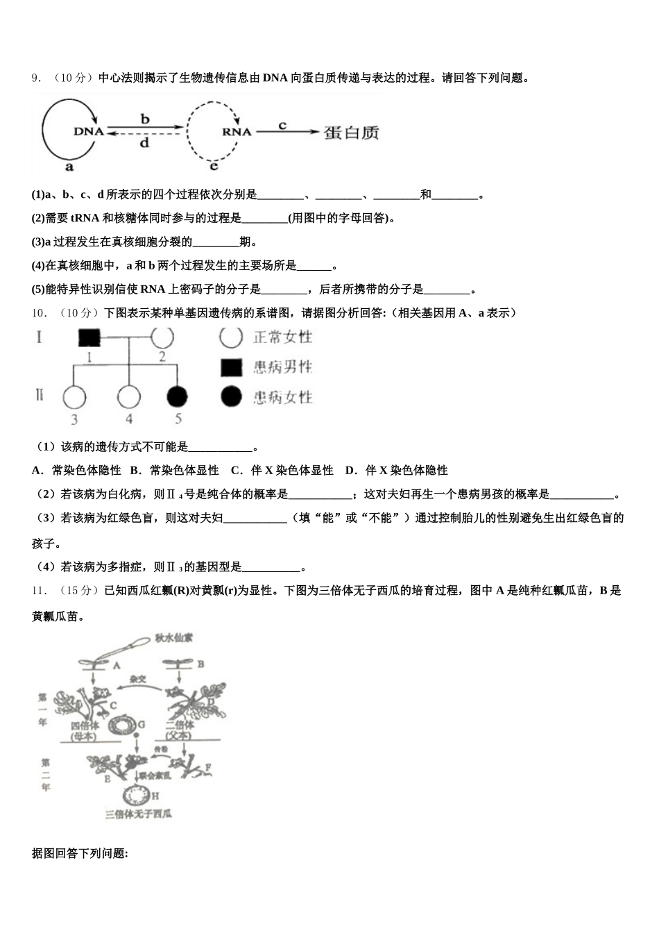 2025年贵州省毕节大方县德育中学高一下生物期末综合测试模拟试题含解析_第3页