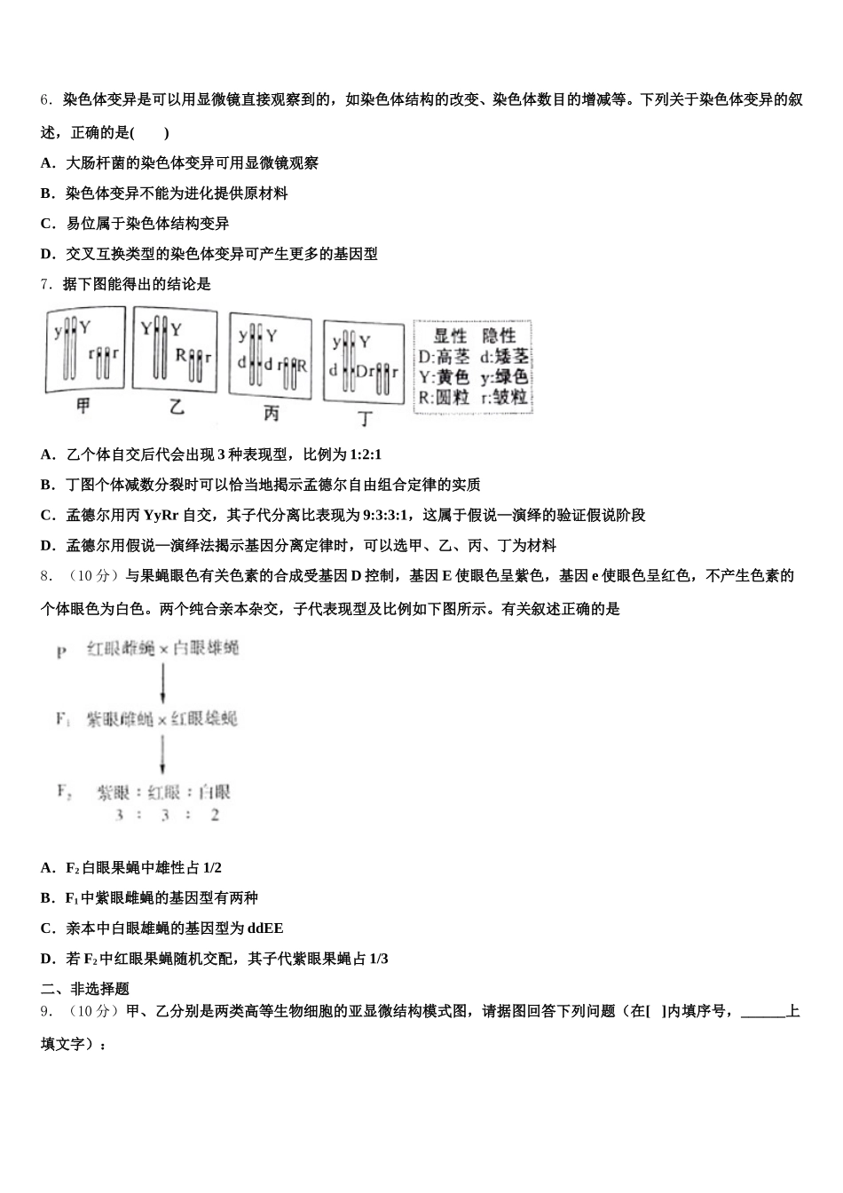贵州省遵义市凤冈县第一中学2024-2025学年高一下生物期末达标测试试题含解析_第2页