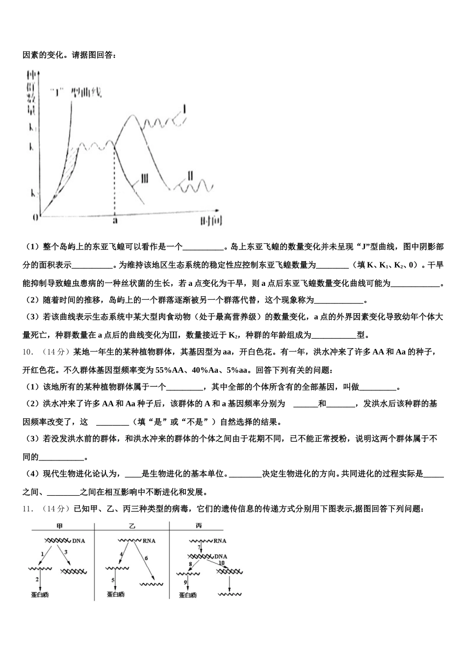 贵州省遵义市务川民族中学2025届生物高一第二学期期末经典试题含解析_第3页