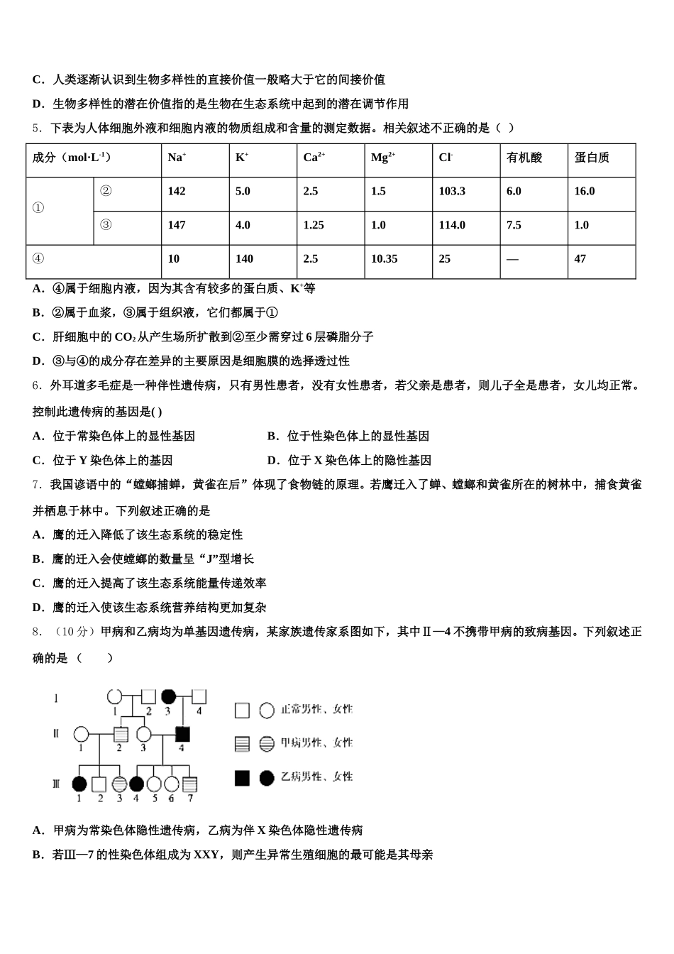 贵阳市清华中学2024-2025学年生物高一第二学期期末教学质量检测试题含解析_第2页