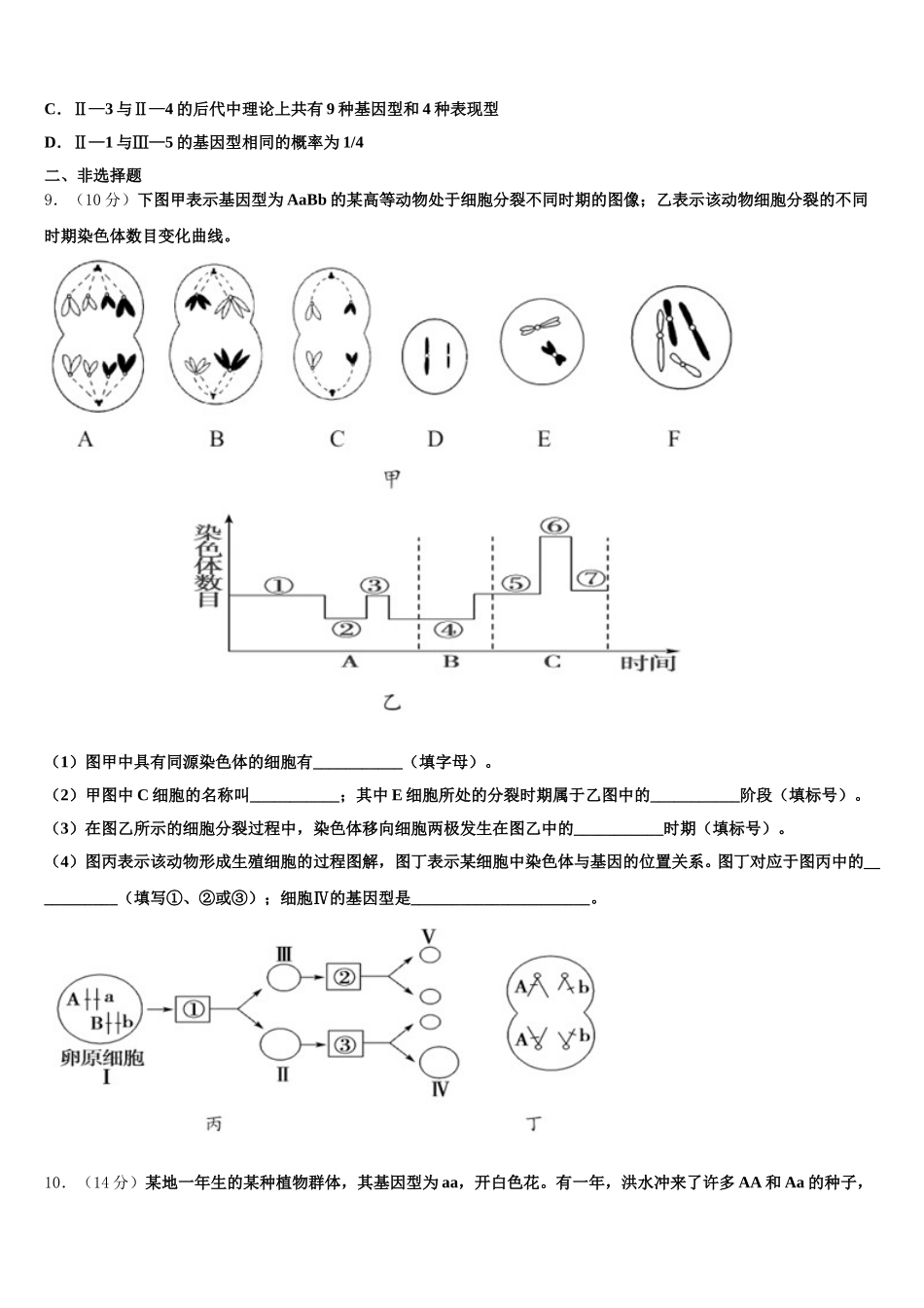 贵阳市清华中学2024-2025学年生物高一第二学期期末教学质量检测试题含解析_第3页