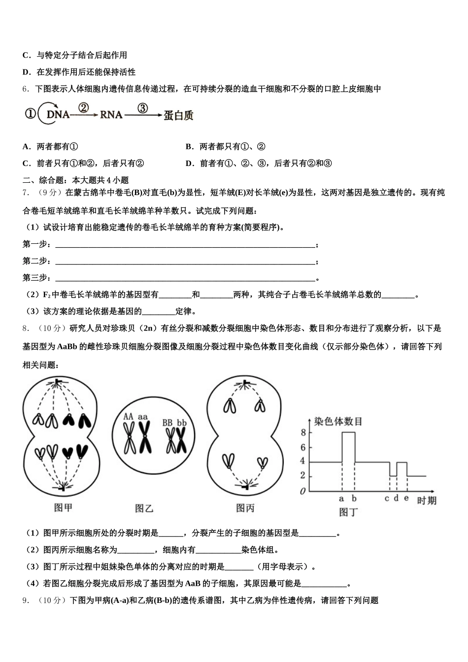2024-2025学年贵州省黔东南州名校生物高一第二学期期末达标检测模拟试题含解析_第2页