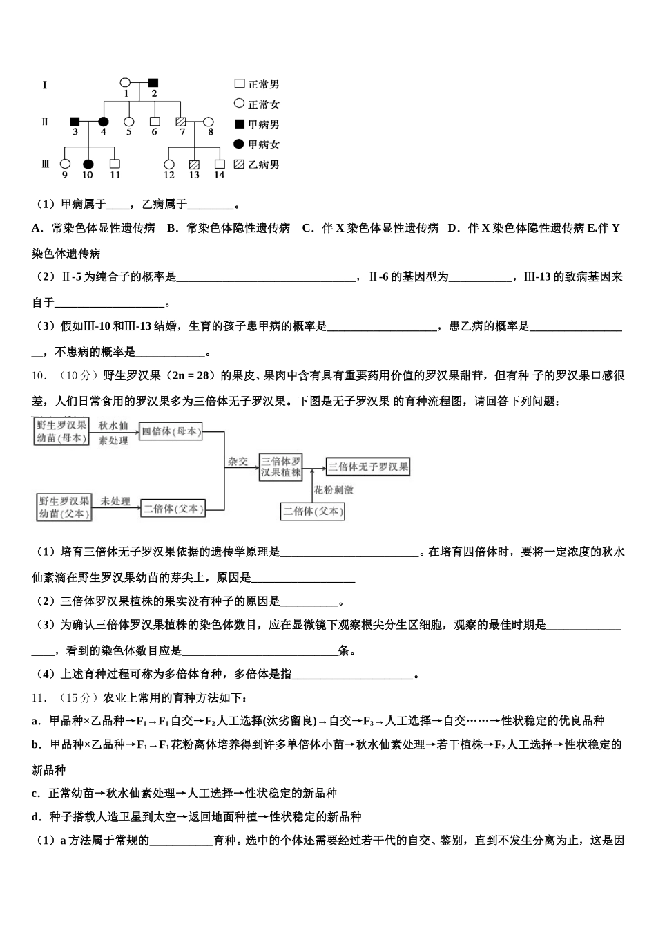 2024-2025学年贵州省黔东南州名校生物高一第二学期期末达标检测模拟试题含解析_第3页