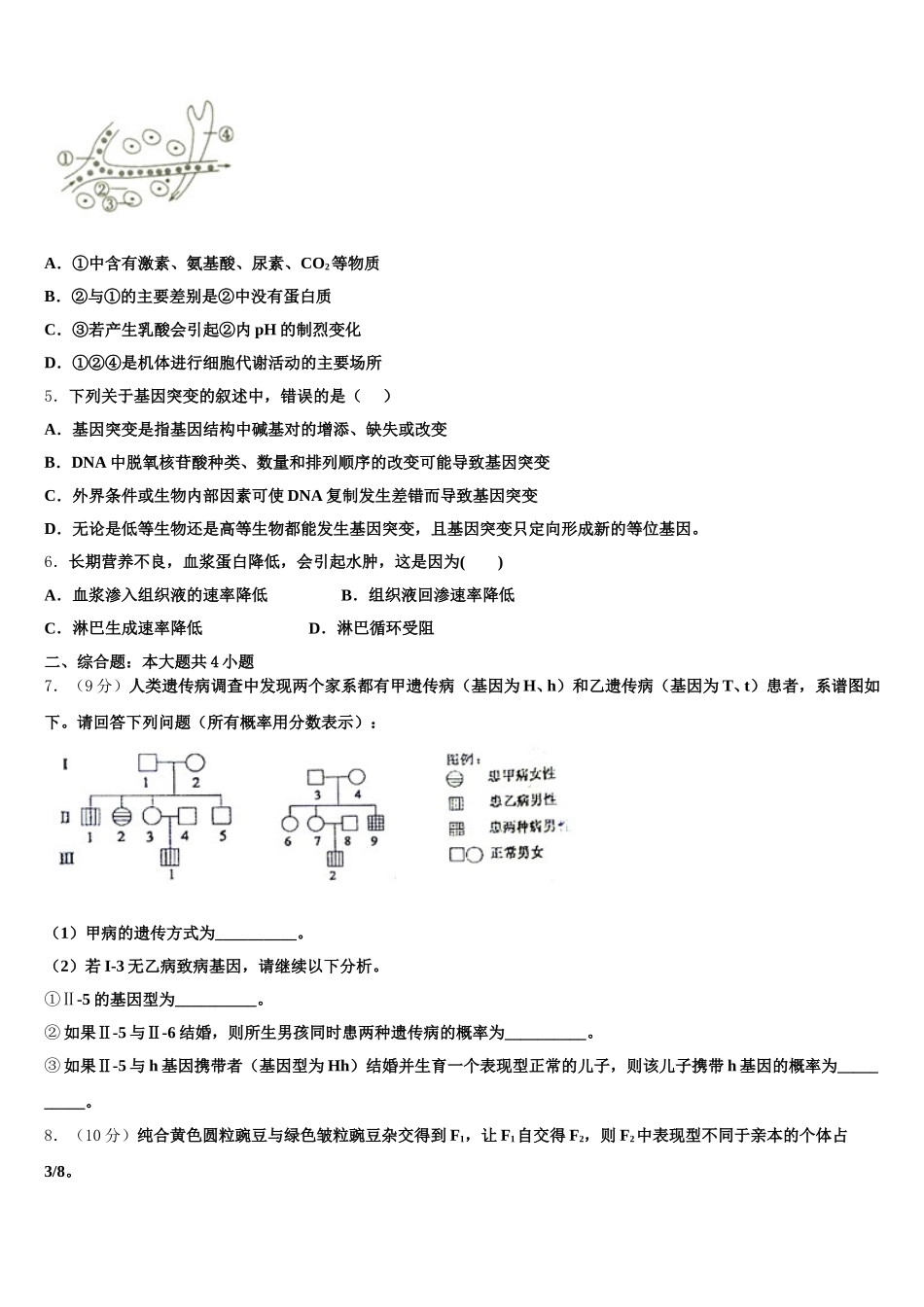 贵州省务川自治县民族寄宿制中学2025届高一生物第二学期期末经典模拟试题含解析_第2页