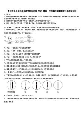 贵州省务川自治县民族寄宿制中学2025届高一生物第二学期期末经典模拟试题含解析