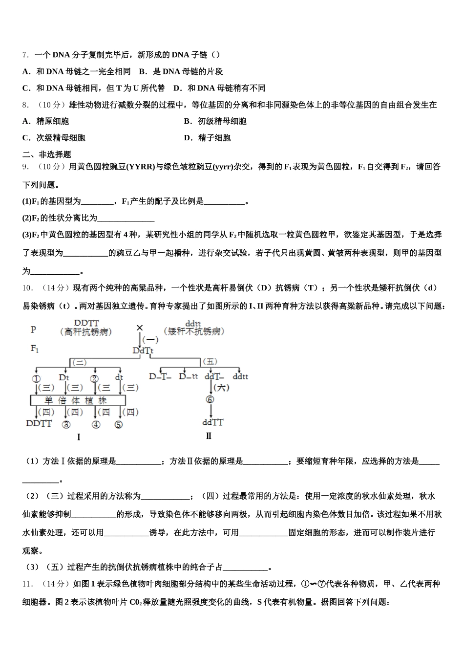 2024-2025学年贵州省毕节市大方县三中 生物高一第二学期期末经典模拟试题含解析_第2页
