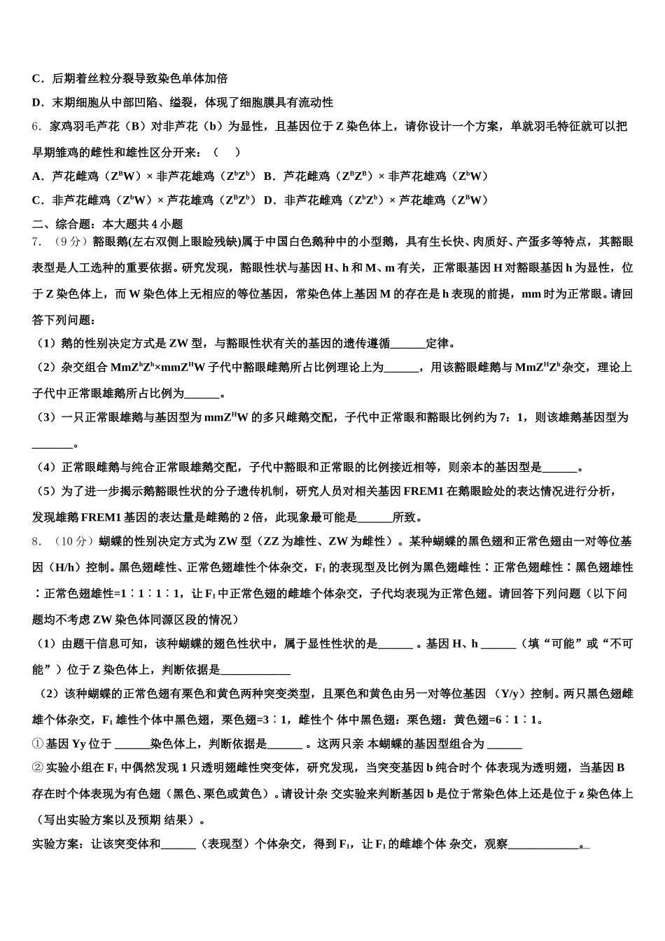 2025届贵州省毕节市梁才学校高一下生物期末经典试题含解析_第2页
