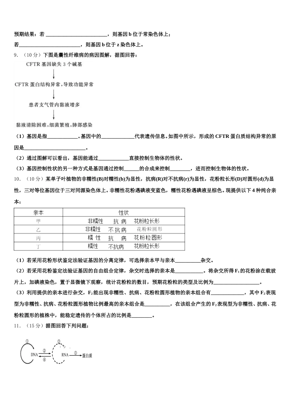 2025届贵州省毕节市梁才学校高一下生物期末经典试题含解析_第3页