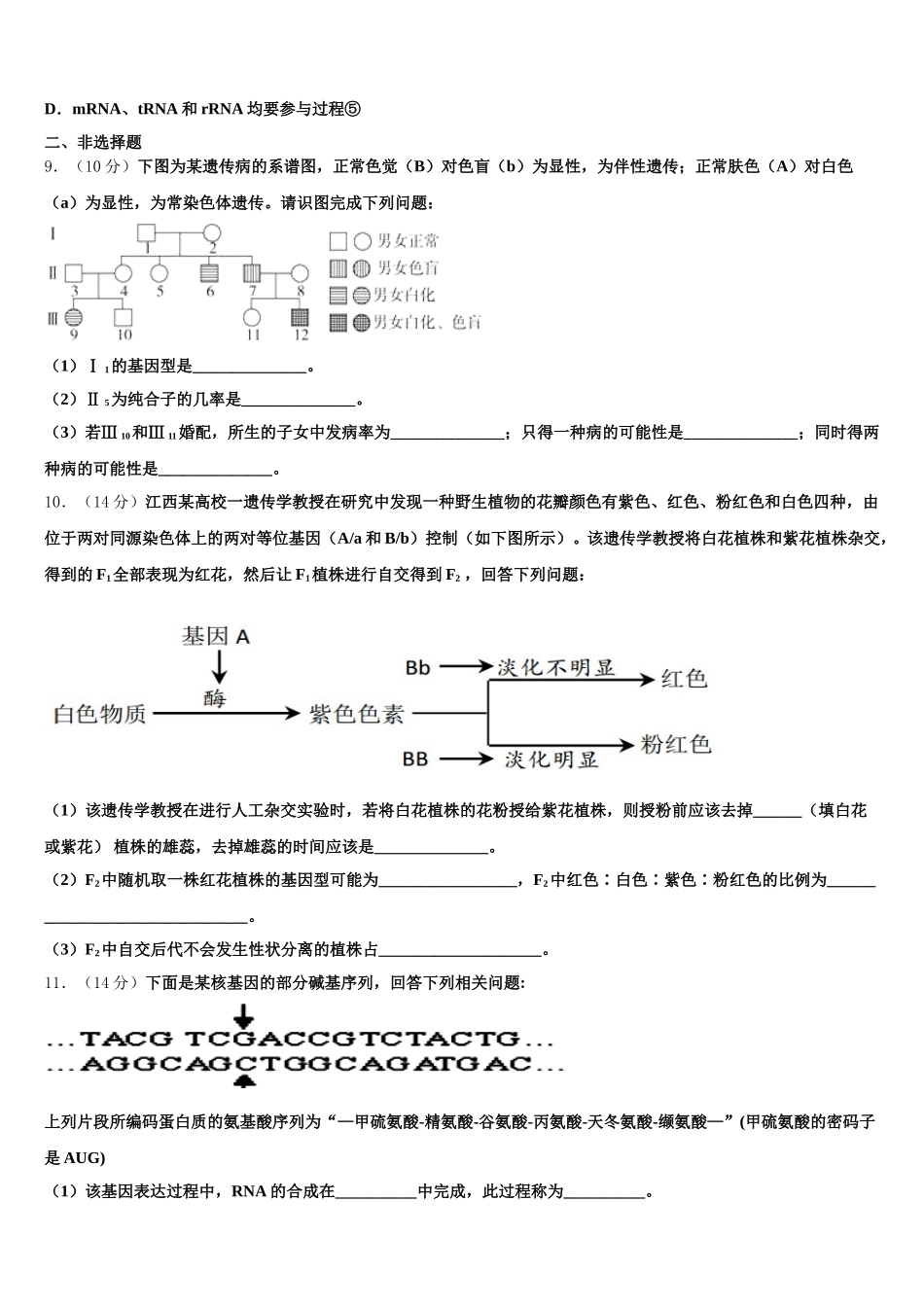 2025年贵州省贵阳市普通中学高一生物第二学期期末综合测试试题含解析_第3页