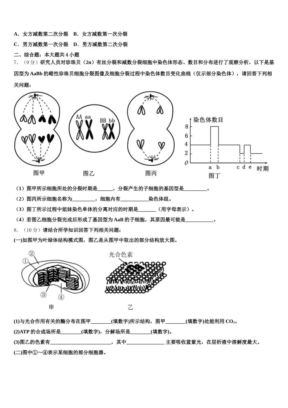 贵州省凤冈县二中2025届高一生物第二学期期末质量检测模拟试题含解析_第2页