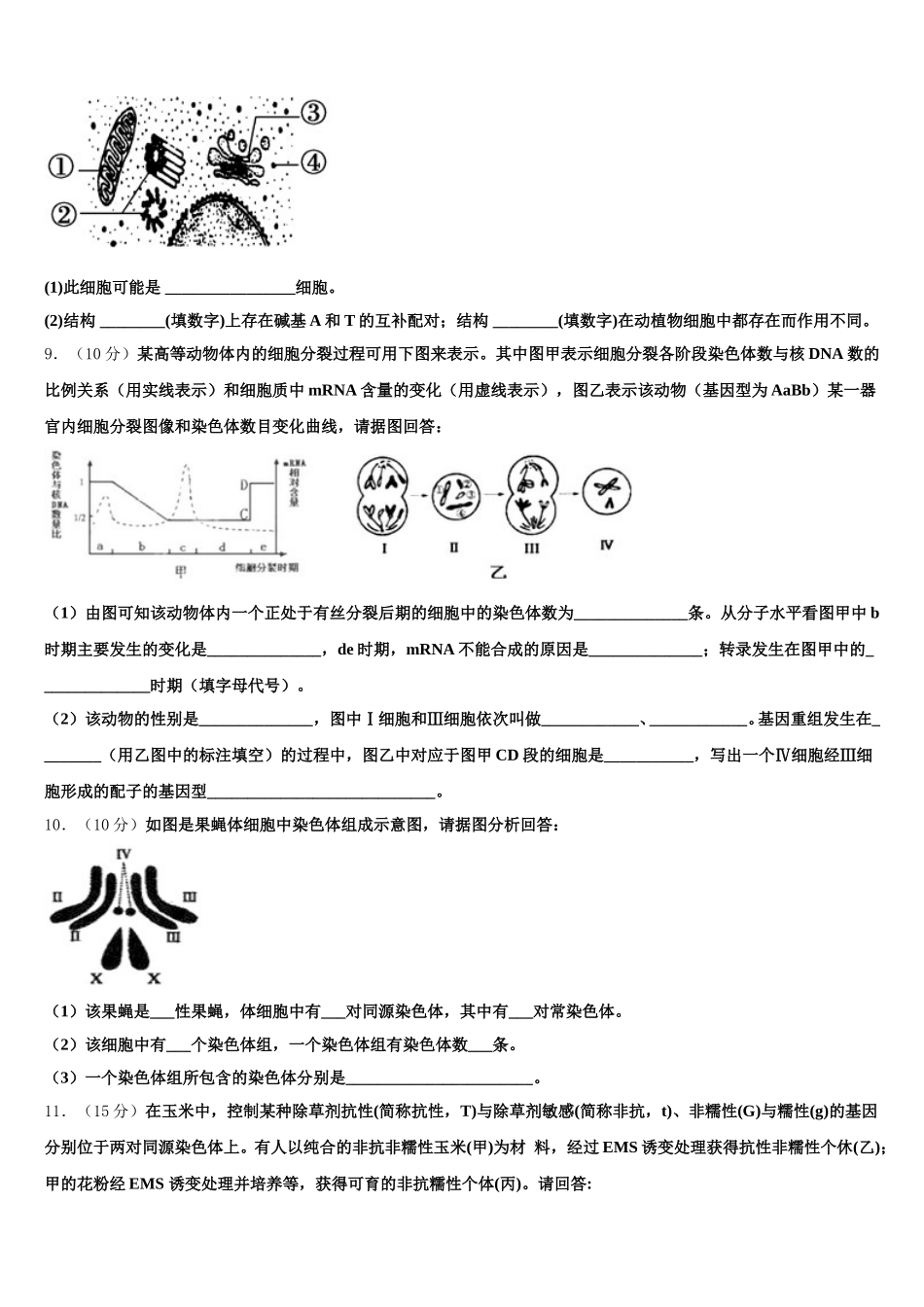贵州省凤冈县二中2025届高一生物第二学期期末质量检测模拟试题含解析_第3页