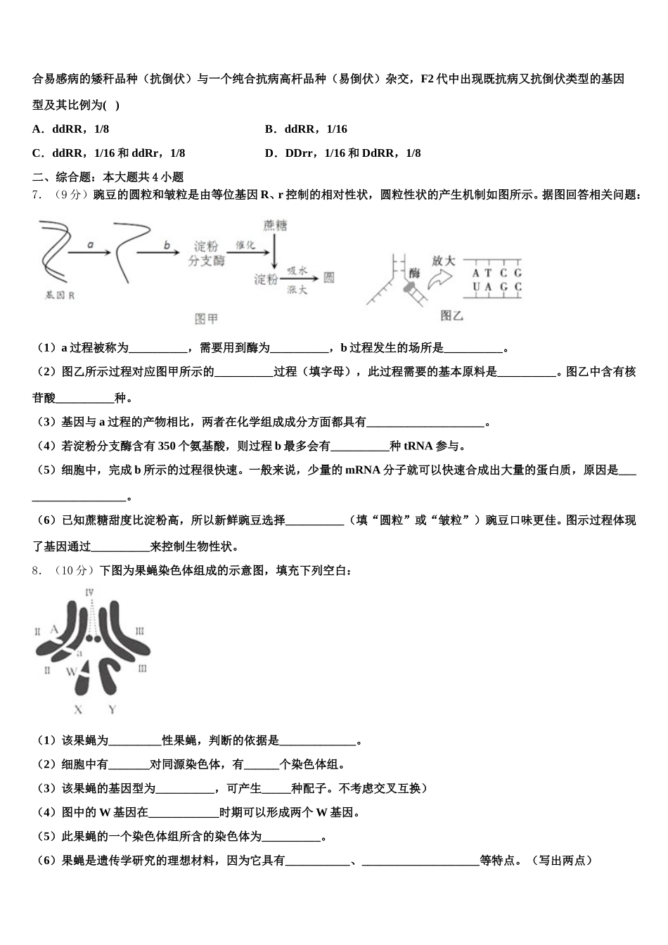 2025届贵州省纳雍县第五中学高一生物第二学期期末监测试题含解析_第2页