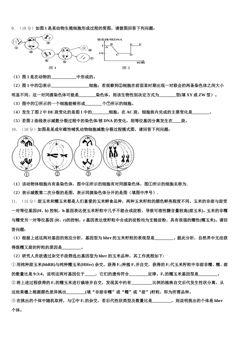 2025届贵州省纳雍县第五中学高一生物第二学期期末监测试题含解析_第3页