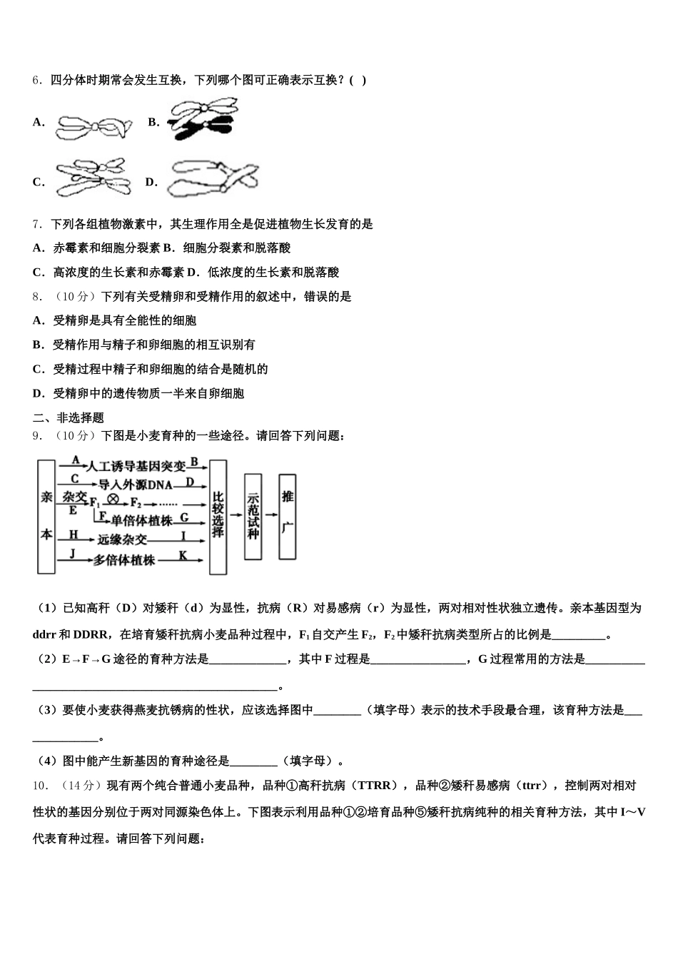 2024-2025学年贵州省黔西南州兴仁市凤凰中学生物高一下期末预测试题含解析_第2页