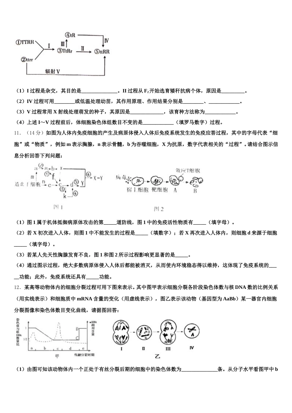 2024-2025学年贵州省黔西南州兴仁市凤凰中学生物高一下期末预测试题含解析_第3页