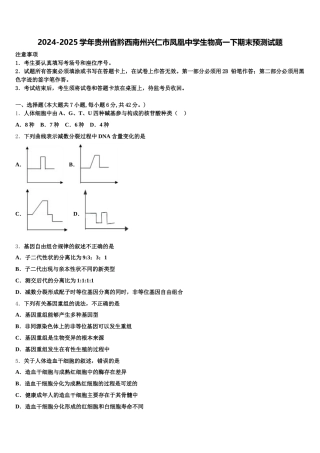 2024-2025学年贵州省黔西南州兴仁市凤凰中学生物高一下期末预测试题含解析