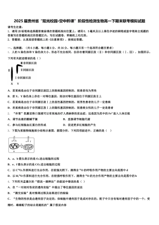 2025届贵州省“阳光校园·空中黔课”阶段性检测生物高一下期末联考模拟试题含解析