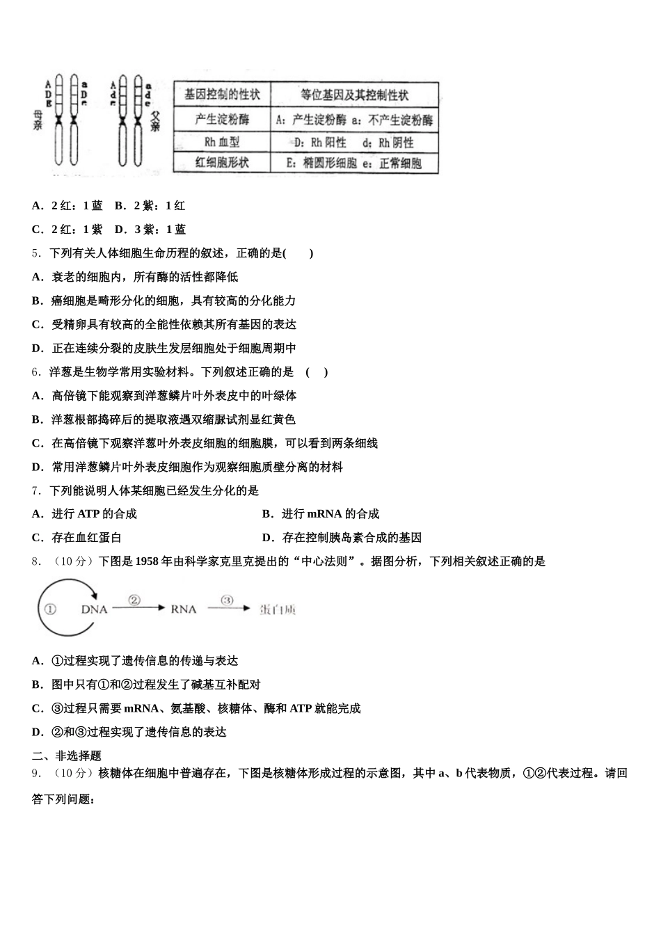 贵州省榕江县第三高级中学2024-2025学年高一生物第二学期期末检测模拟试题含解析_第2页
