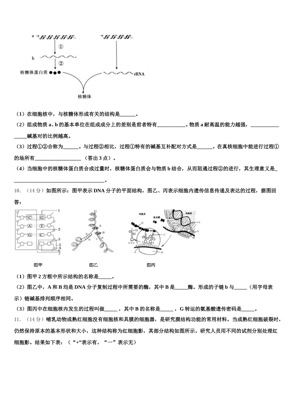 贵州省榕江县第三高级中学2024-2025学年高一生物第二学期期末检测模拟试题含解析_第3页