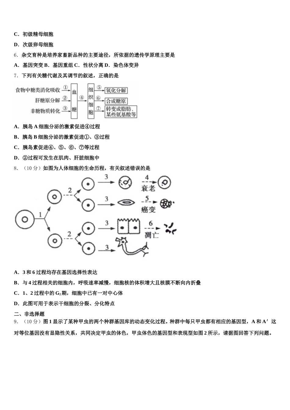 2025年贵州省安顺市普通高中生物高一下期末质量跟踪监视试题含解析_第2页