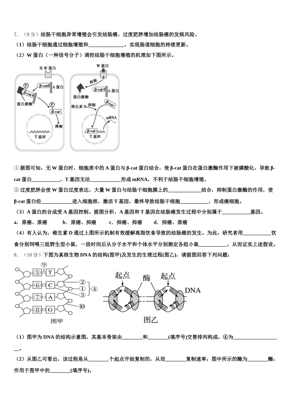 2025年贵州省乌江中学生物高一第二学期期末质量跟踪监视模拟试题含解析_第2页