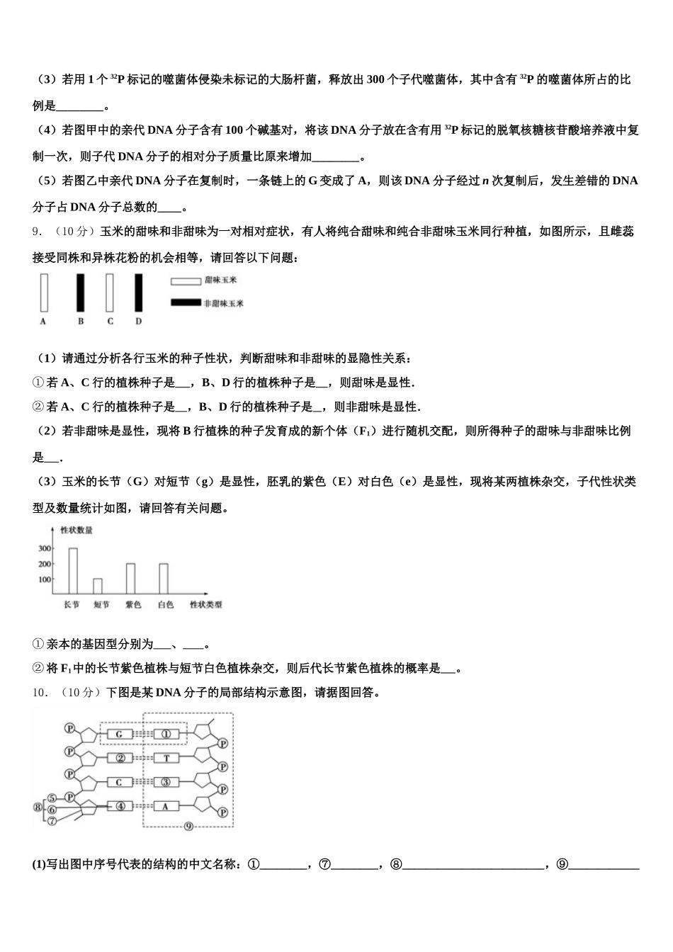 2025年贵州省乌江中学生物高一第二学期期末质量跟踪监视模拟试题含解析_第3页