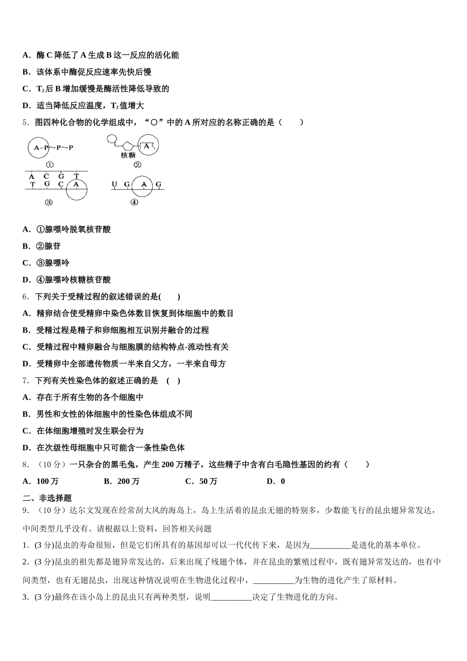 2024-2025学年贵州省凯里市一中生物高一下期末复习检测模拟试题含解析_第2页