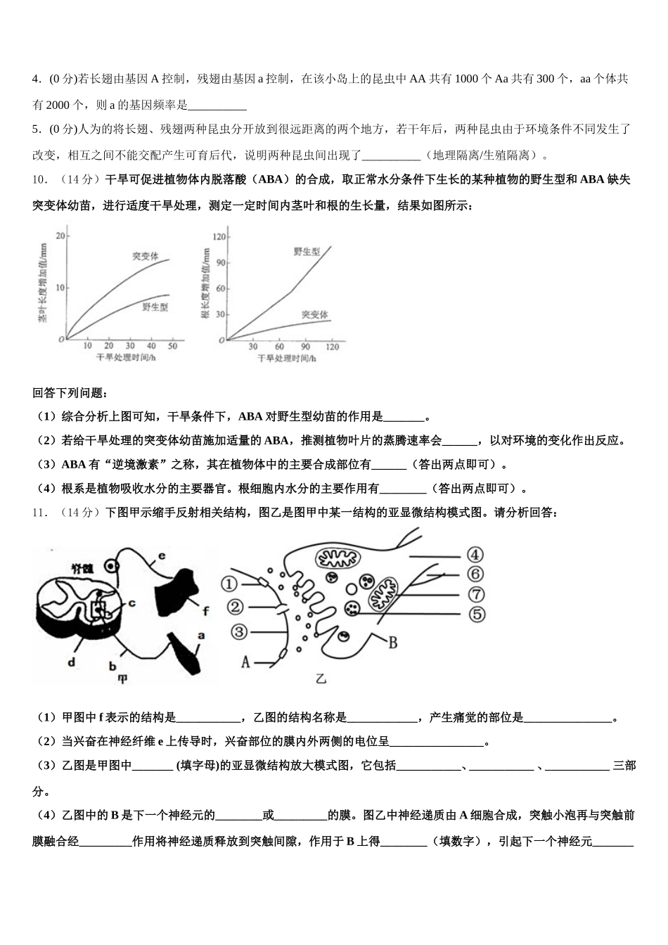 2024-2025学年贵州省凯里市一中生物高一下期末复习检测模拟试题含解析_第3页