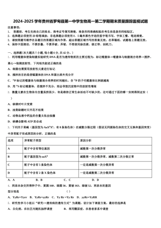 2024-2025学年贵州省罗甸县第一中学生物高一第二学期期末质量跟踪监视试题含解析