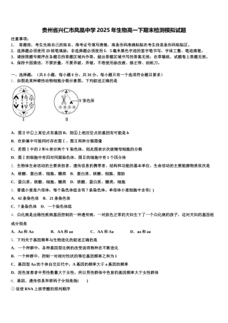 贵州省兴仁市凤凰中学2025年生物高一下期末检测模拟试题含解析