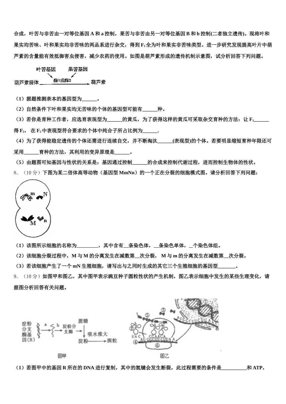 贵州省“阳光校园·空中黔课”阶段性检测2024-2025学年生物高一下期末调研模拟试题含解析_第2页