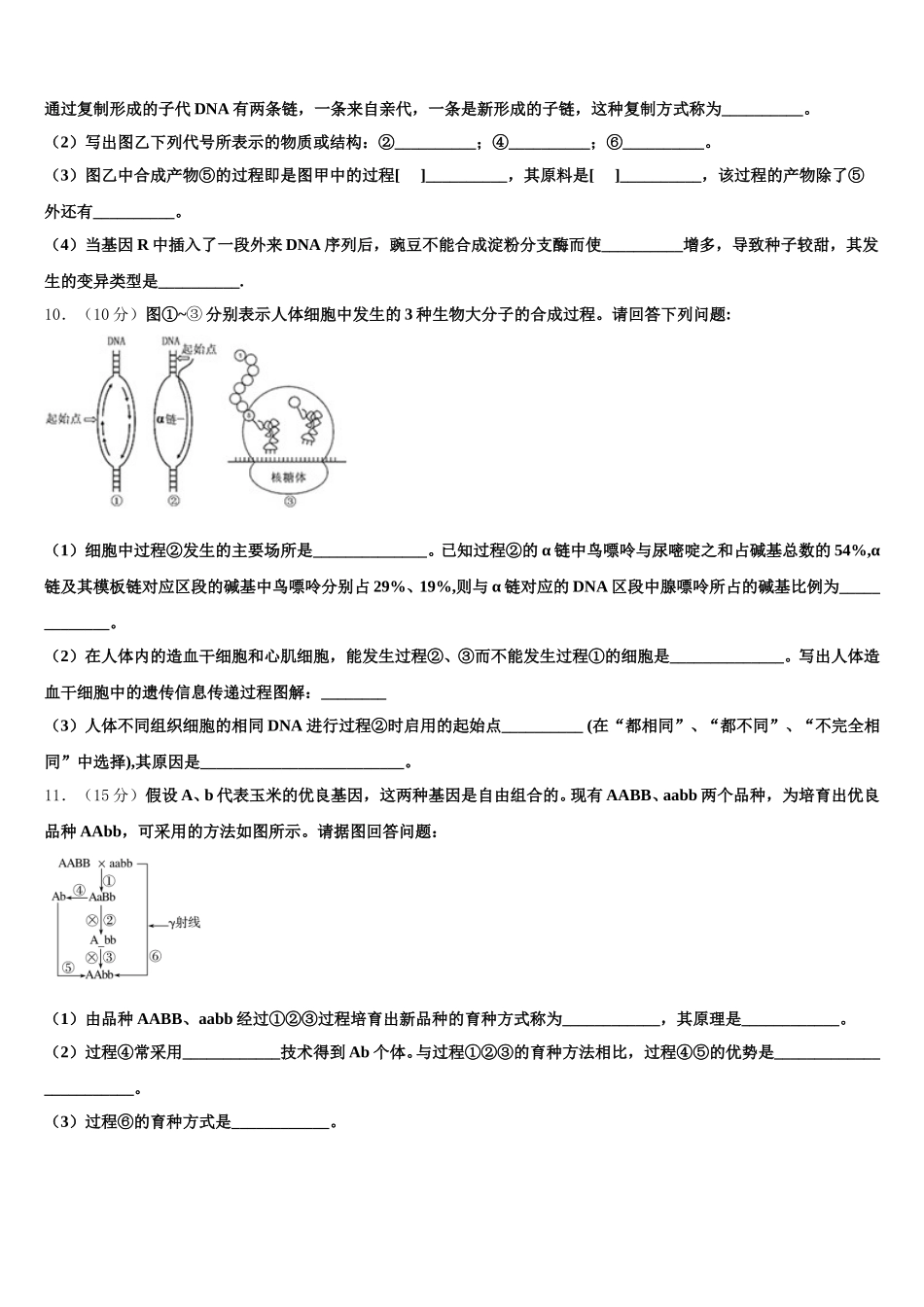 贵州省“阳光校园·空中黔课”阶段性检测2024-2025学年生物高一下期末调研模拟试题含解析_第3页