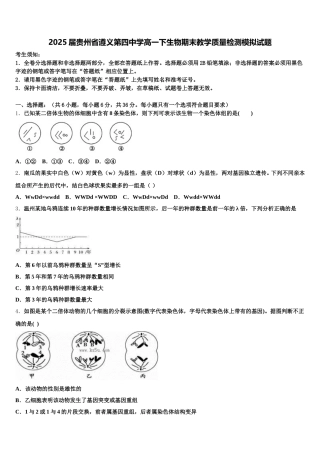 2025届贵州省遵义第四中学高一下生物期末教学质量检测模拟试题含解析