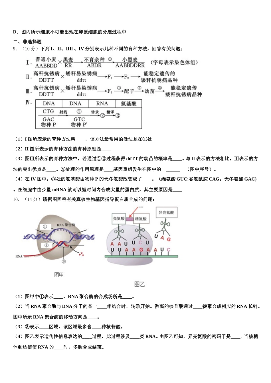 贵州省黔东南州天柱二中2024-2025学年生物高一第二学期期末学业质量监测试题含解析_第3页