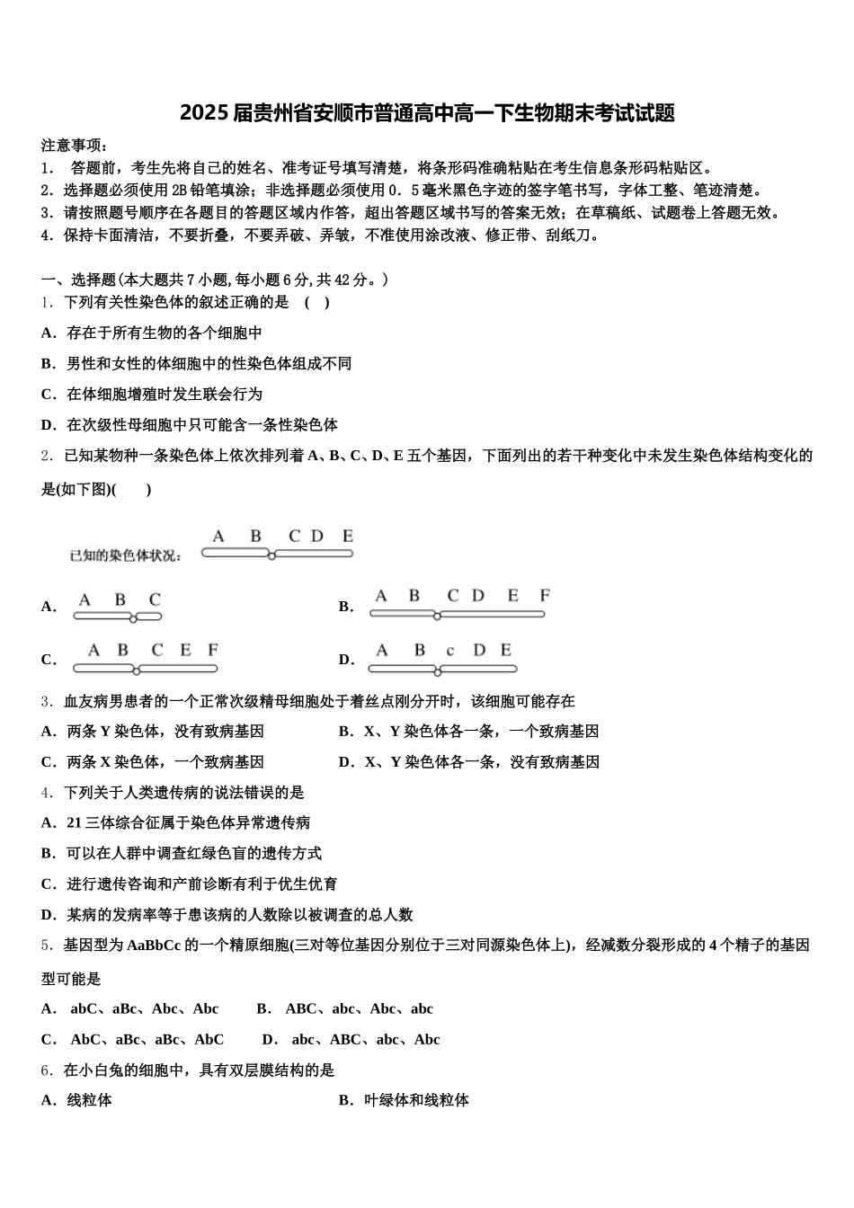 2025届贵州省安顺市普通高中高一下生物期末考试试题含解析_第1页